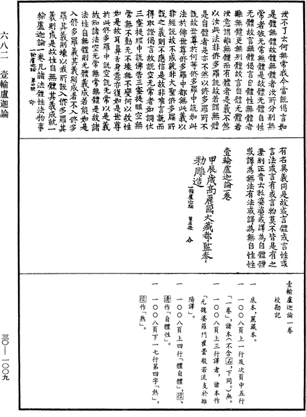 File:《中華大藏經》 第30冊 第1009頁.png