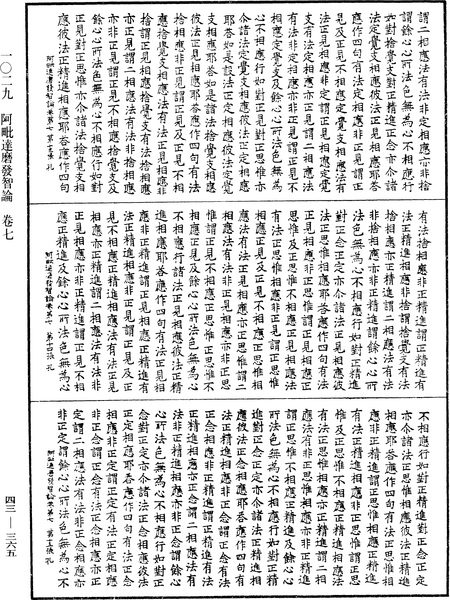 File:《中華大藏經》 第43冊 第365頁.png