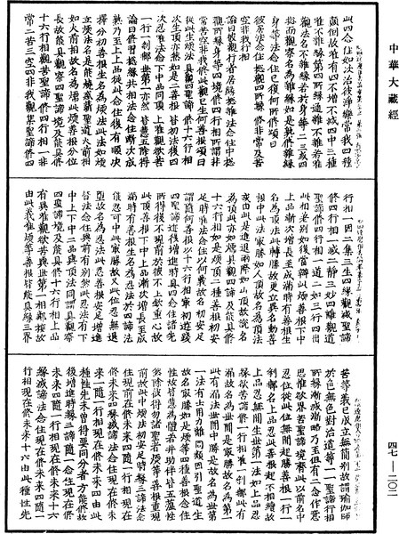 File:《中華大藏經》 第47冊 第202頁.png