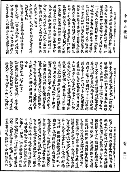 File:《中華大藏經》 第48冊 第0410頁.png