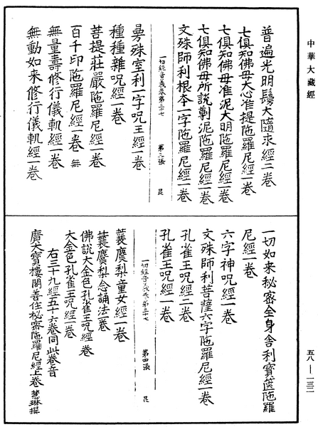 File:《中華大藏經》 第58冊 第0132頁.png