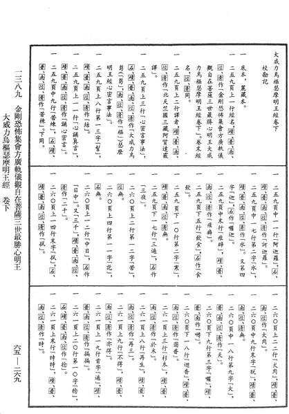 File:《中華大藏經》 第65冊 第0269頁.png