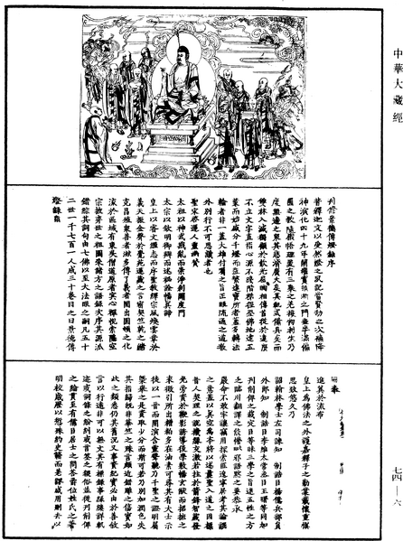 File:《中華大藏經》 第74冊 第006頁.png