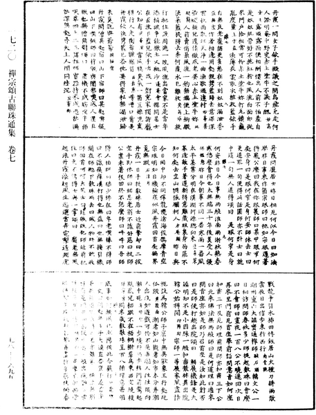 File:《中華大藏經》 第78冊 第0695頁.png