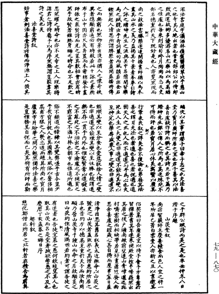 File:《中華大藏經》 第79冊 第870頁.png