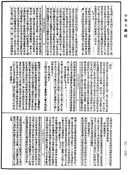 File:《中華大藏經》 第80冊 第690頁.png