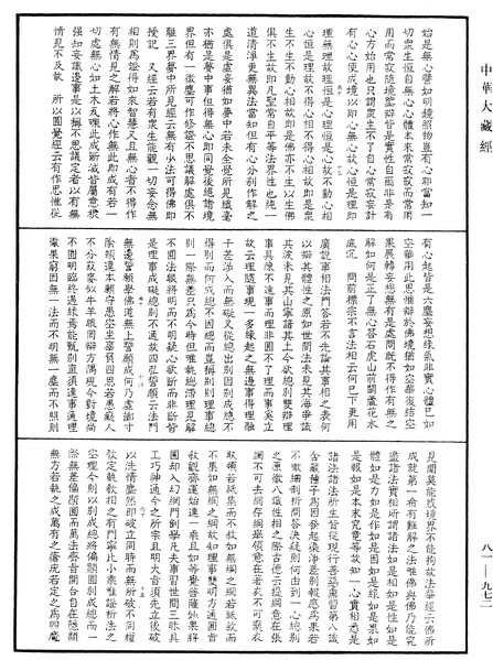 File:《中華大藏經》 第81冊 第0972頁.png