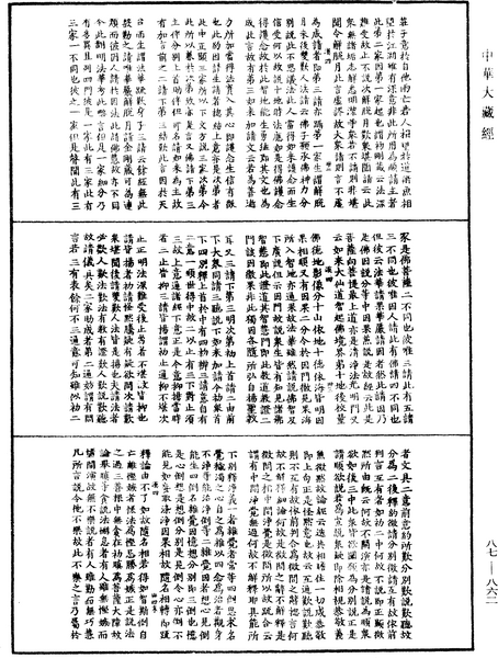 File:《中華大藏經》 第87冊 第0862頁.png