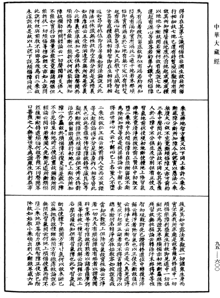 File:《中華大藏經》 第95冊 第600頁.png