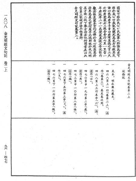 File:《中華大藏經》 第96冊 第477頁.png