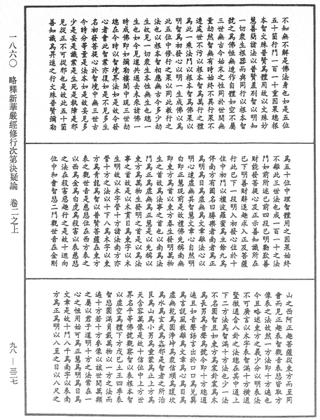 File:《中華大藏經》 第98冊 第327頁.png