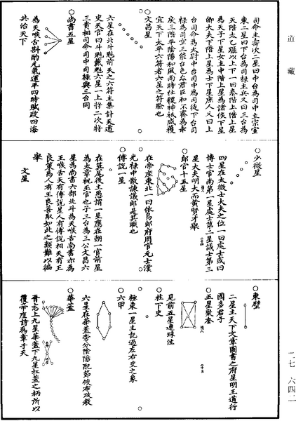 File:《道藏》第27冊 第642頁.png