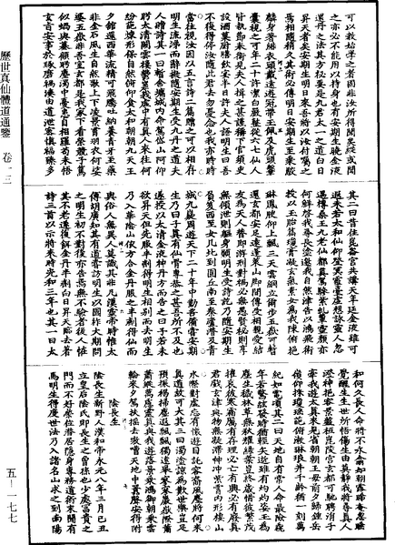 File:《道藏》第5冊 第177頁.png