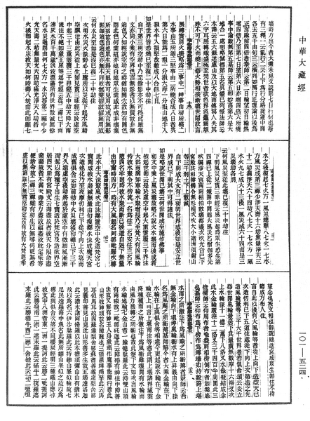 File:《中華大藏經》 第101冊 第524頁.png