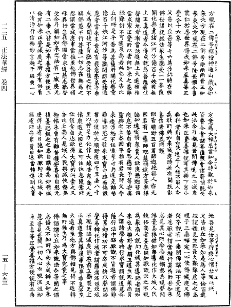 File:《中華大藏經》 第15冊 第653頁.png