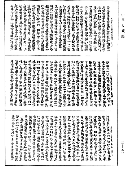 File:《中華大藏經》 第2冊 第058頁.png
