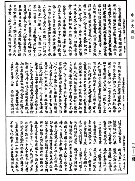 File:《中華大藏經》 第23冊 第144頁.png
