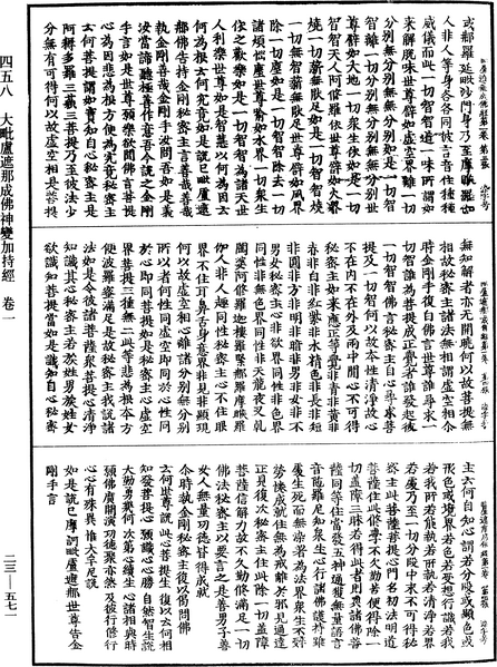File:《中華大藏經》 第23冊 第571頁.png