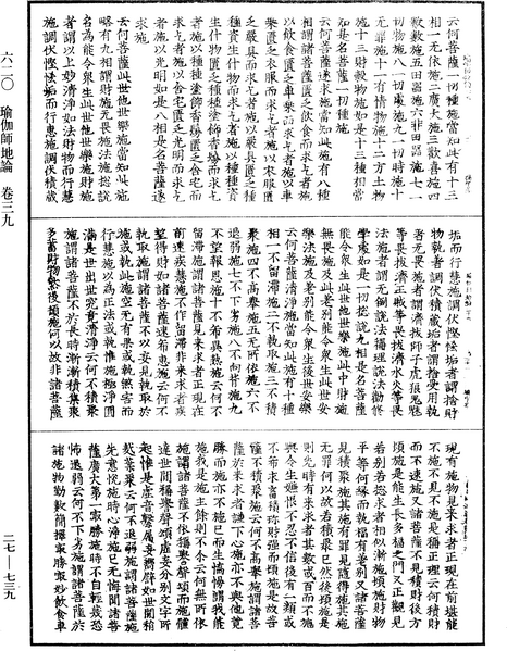 File:《中華大藏經》 第27冊 第739頁.png