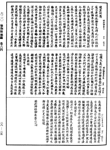 File:《中華大藏經》 第28冊 第0035頁.png