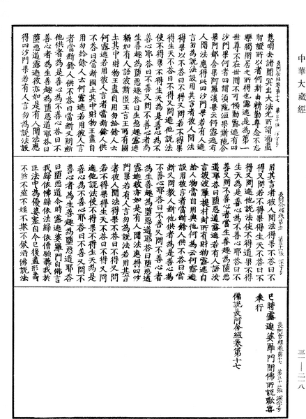 File:《中華大藏經》 第31冊 第0218頁.png