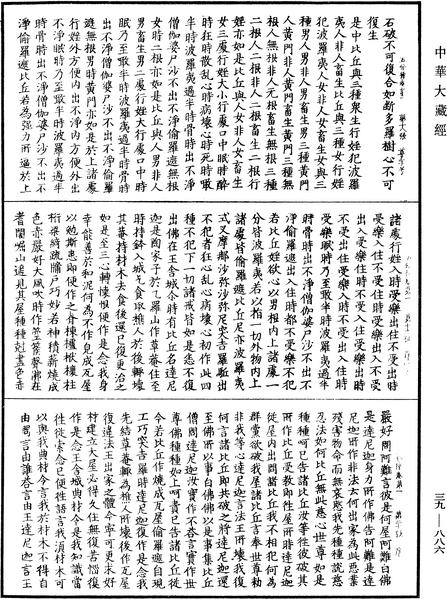 File:《中華大藏經》 第39冊 第0886頁.png
