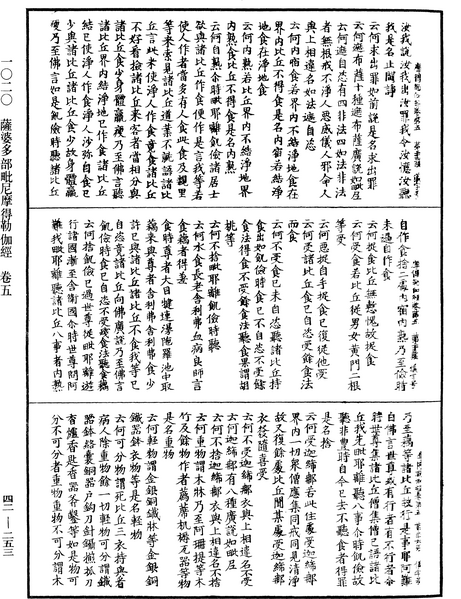 File:《中華大藏經》 第42冊 第253頁.png