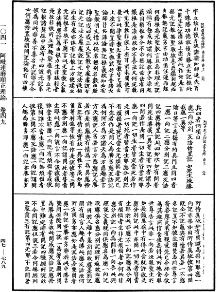 File:《中華大藏經》 第47冊 第789頁.png