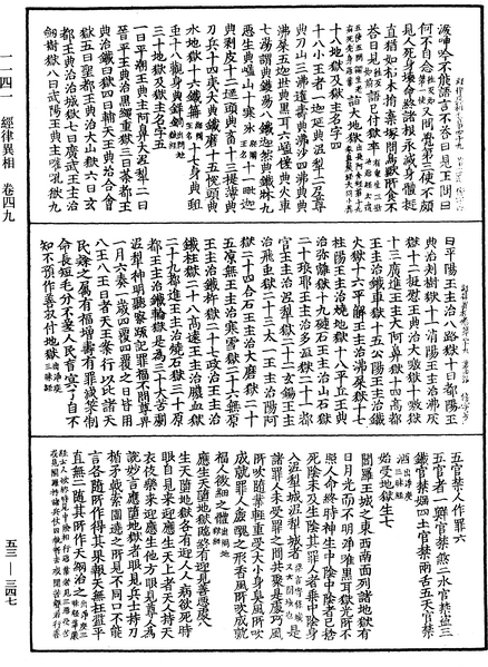 File:《中華大藏經》 第53冊 第347頁.png