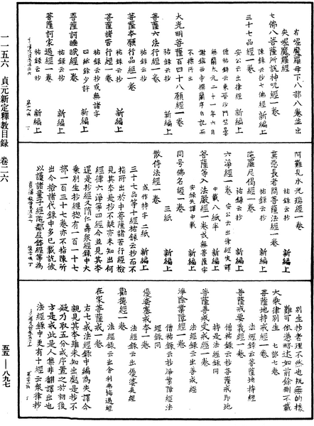 File:《中華大藏經》 第55冊 第897頁.png