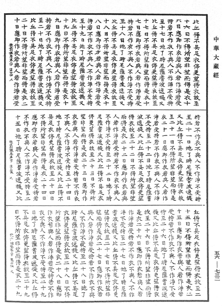 File:《中華大藏經》 第56冊 第0732頁.png