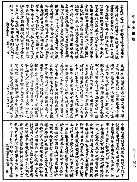 File:《中華大藏經》 第62冊 第0928頁.png