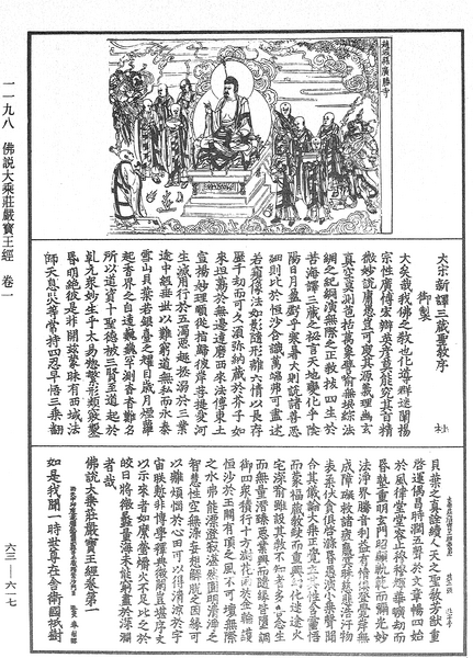 File:《中華大藏經》 第63冊 第0617頁.png