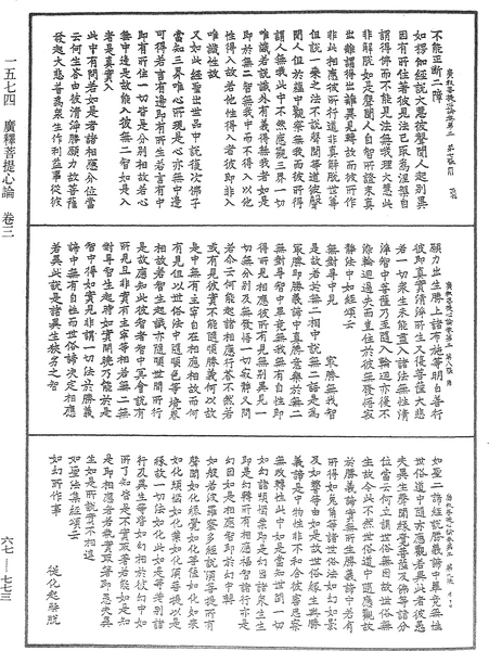 File:《中華大藏經》 第67冊 第773頁.png