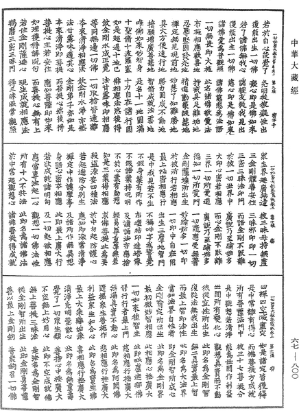 File:《中華大藏經》 第67冊 第800頁.png