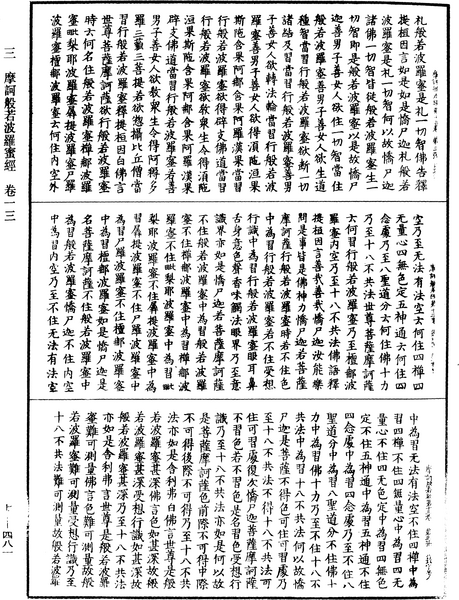 File:《中華大藏經》 第7冊 第0481頁.png