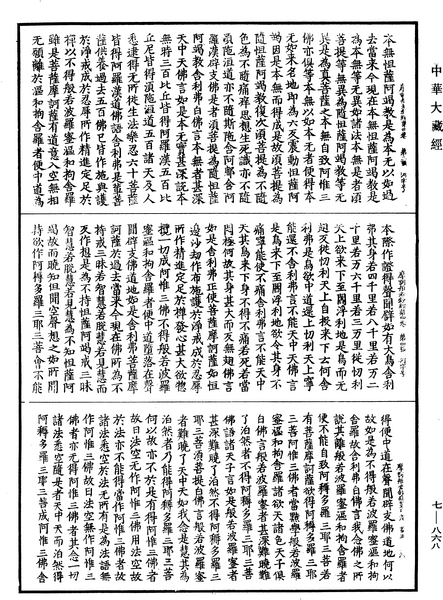 File:《中華大藏經》 第7冊 第0868頁.png