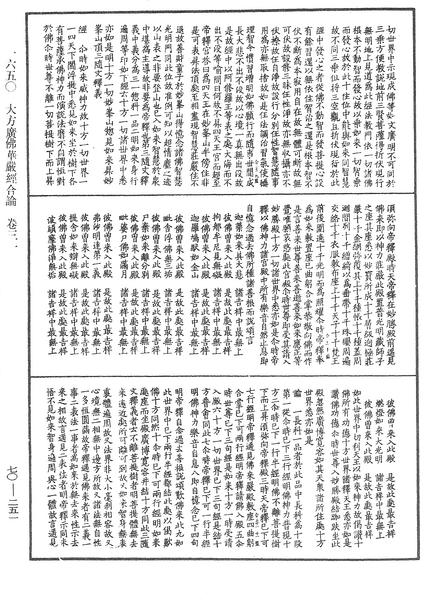 File:《中華大藏經》 第70冊 第0251頁.png