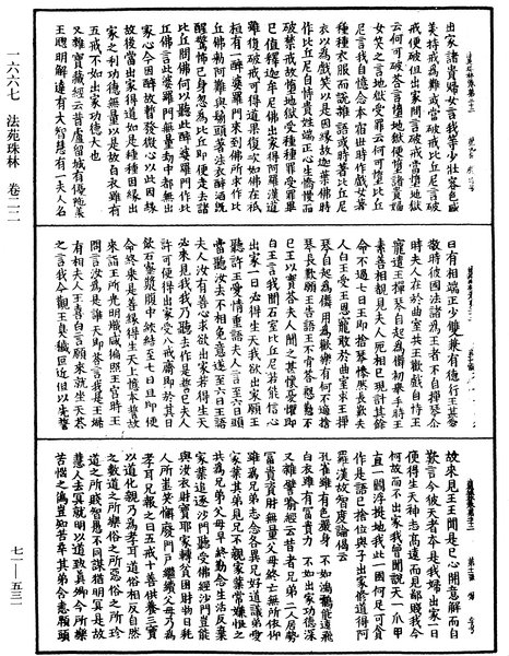 File:《中華大藏經》 第71冊 第531頁.png
