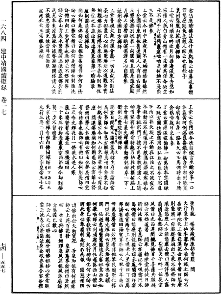 File:《中華大藏經》 第74冊 第557頁.png