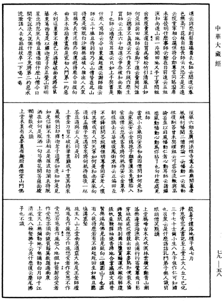 File:《中華大藏經》 第79冊 第058頁.png