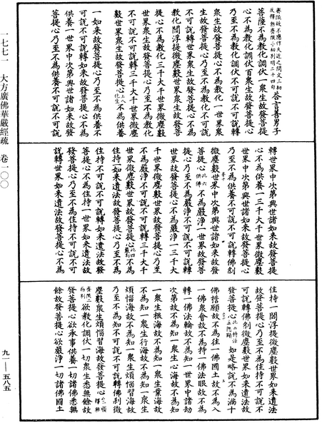 File:《中華大藏經》 第91冊 第0585頁.png
