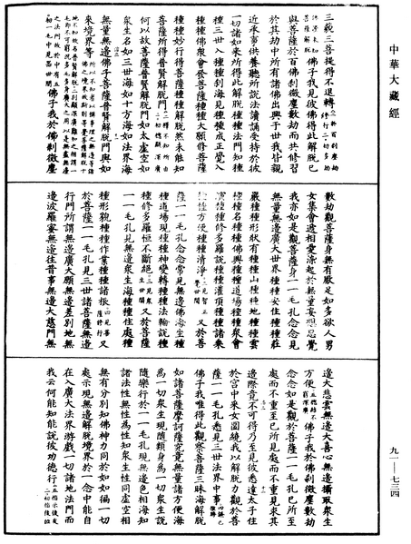 File:《中華大藏經》 第91冊 第0734頁.png