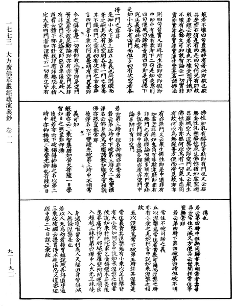 File:《中華大藏經》 第91冊 第0911頁.png