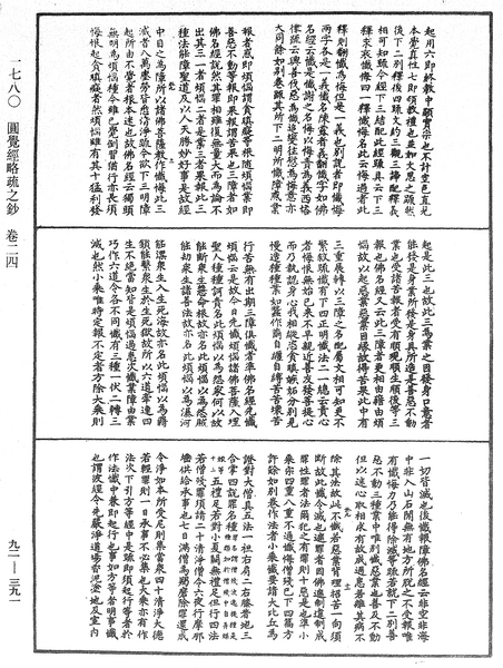 File:《中華大藏經》 第92冊 第391頁.png
