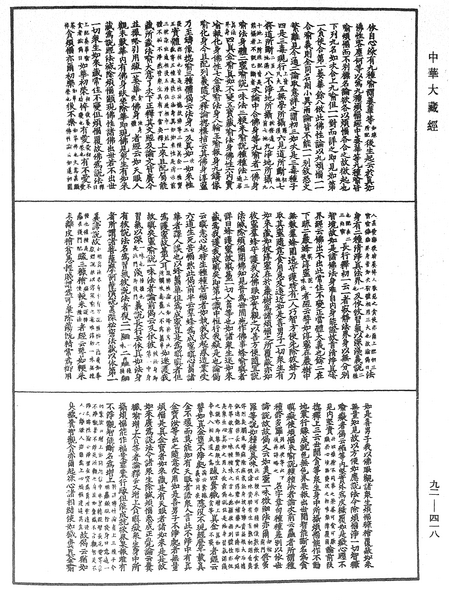 File:《中華大藏經》 第92冊 第418頁.png