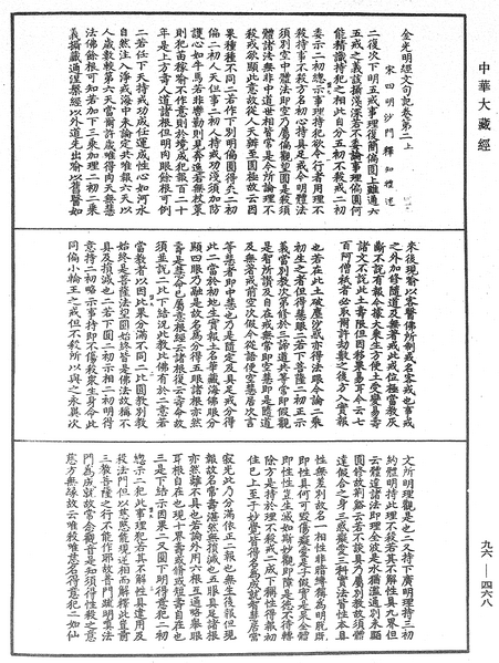 File:《中華大藏經》 第96冊 第468頁.png