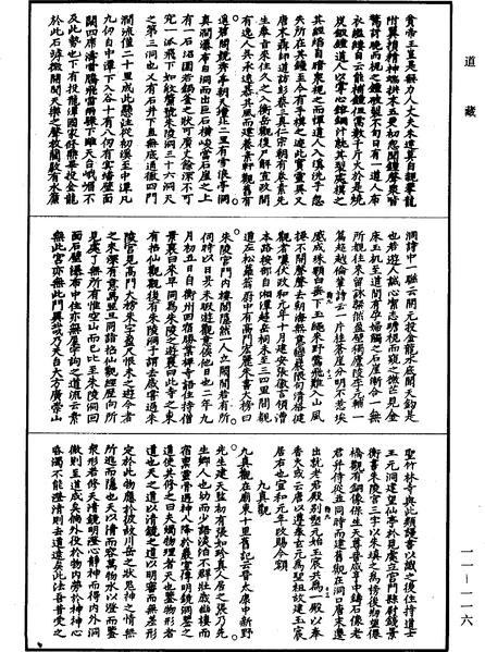 File:《道藏》第11冊 第116頁.png