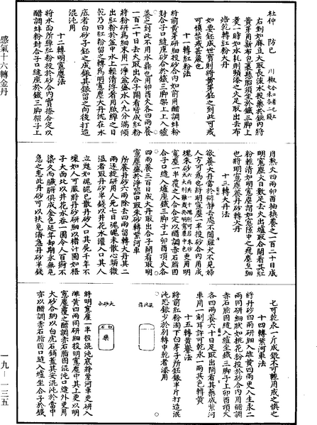 File:《道藏》第19冊 第135頁.png