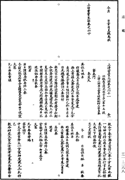 File:《道藏》第31冊 第268頁.png